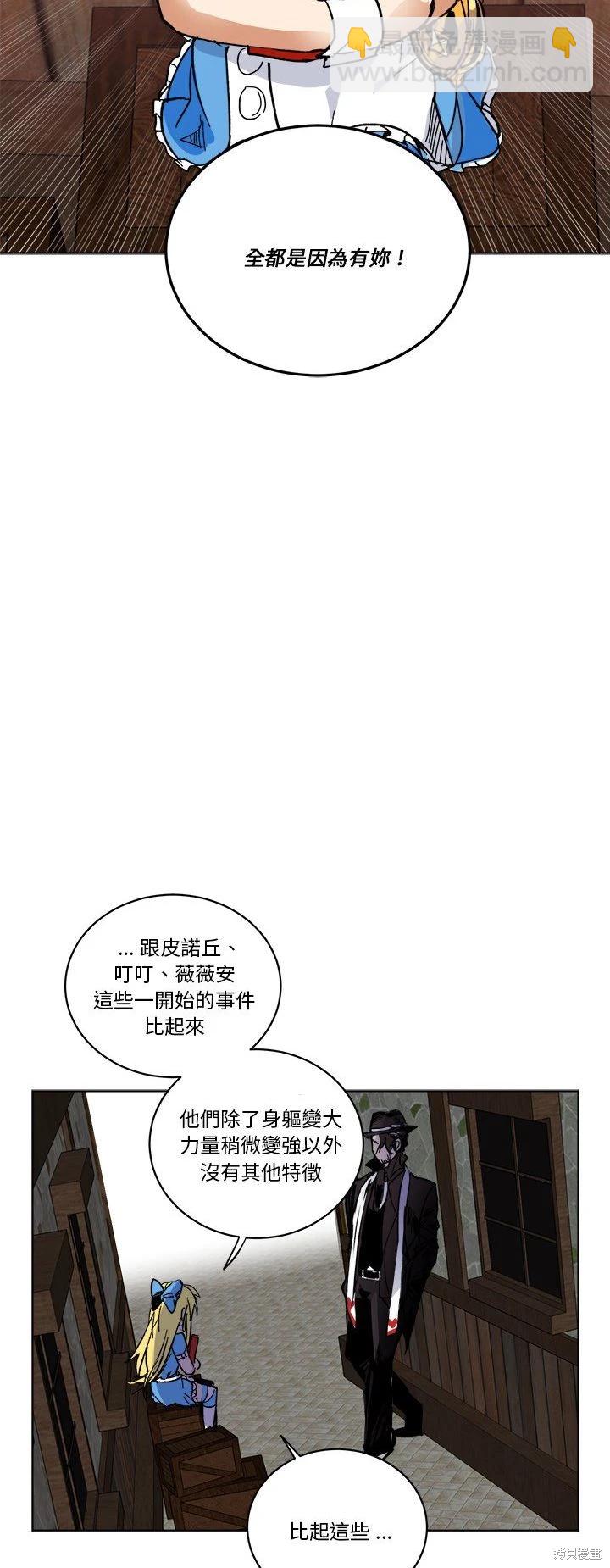 《爱丽丝不再梦游仙境》第63话 第6页