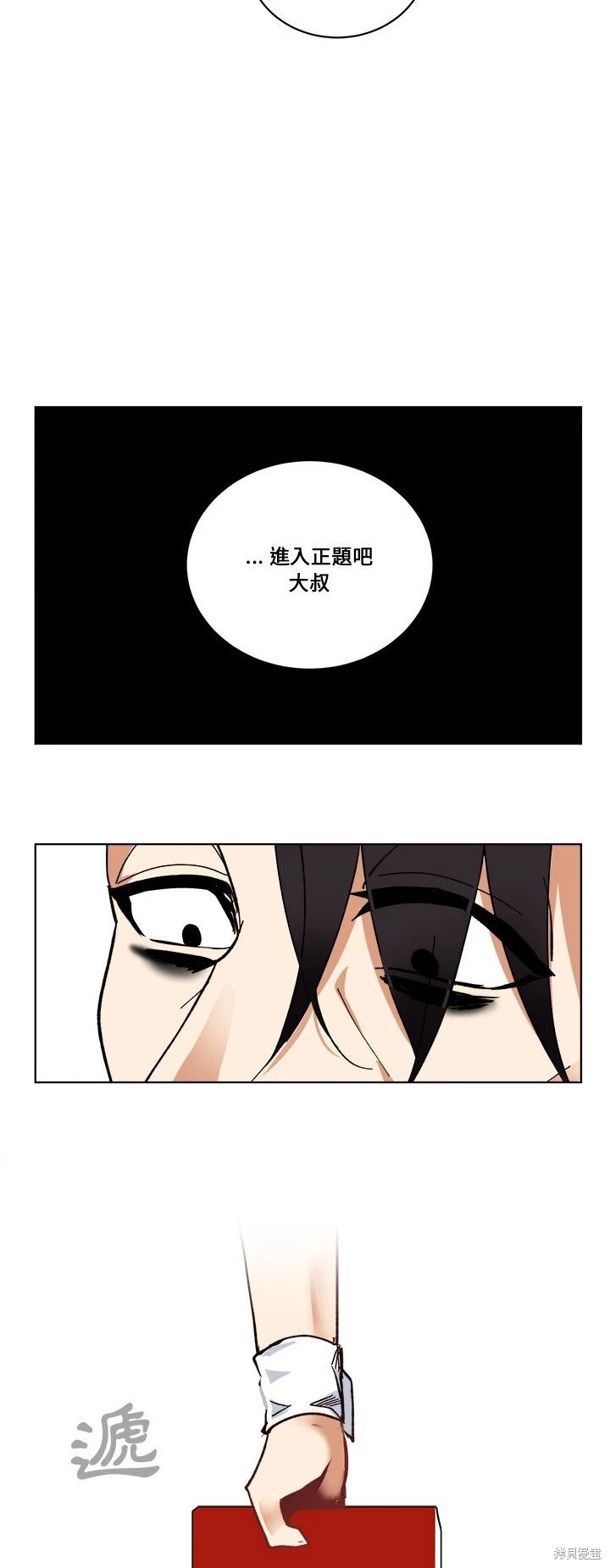 《爱丽丝不再梦游仙境》第63话 第7页