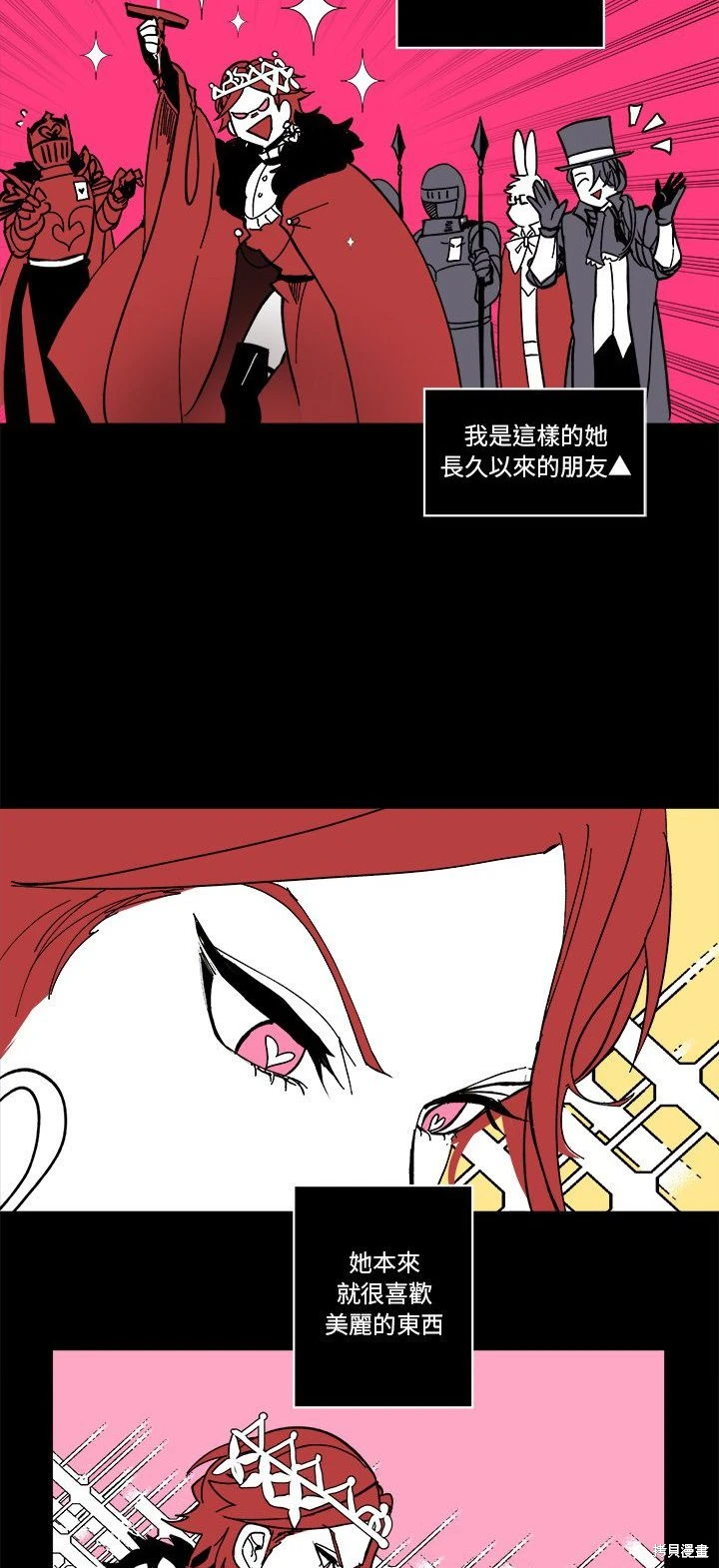 《爱丽丝不再梦游仙境》第64话 第17页