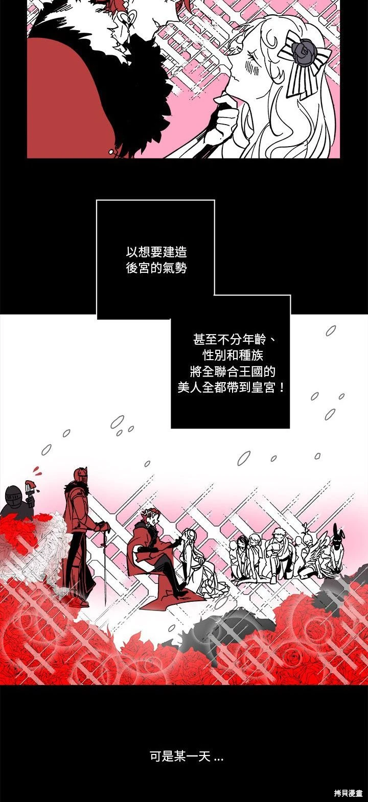 《爱丽丝不再梦游仙境》第64话 第18页