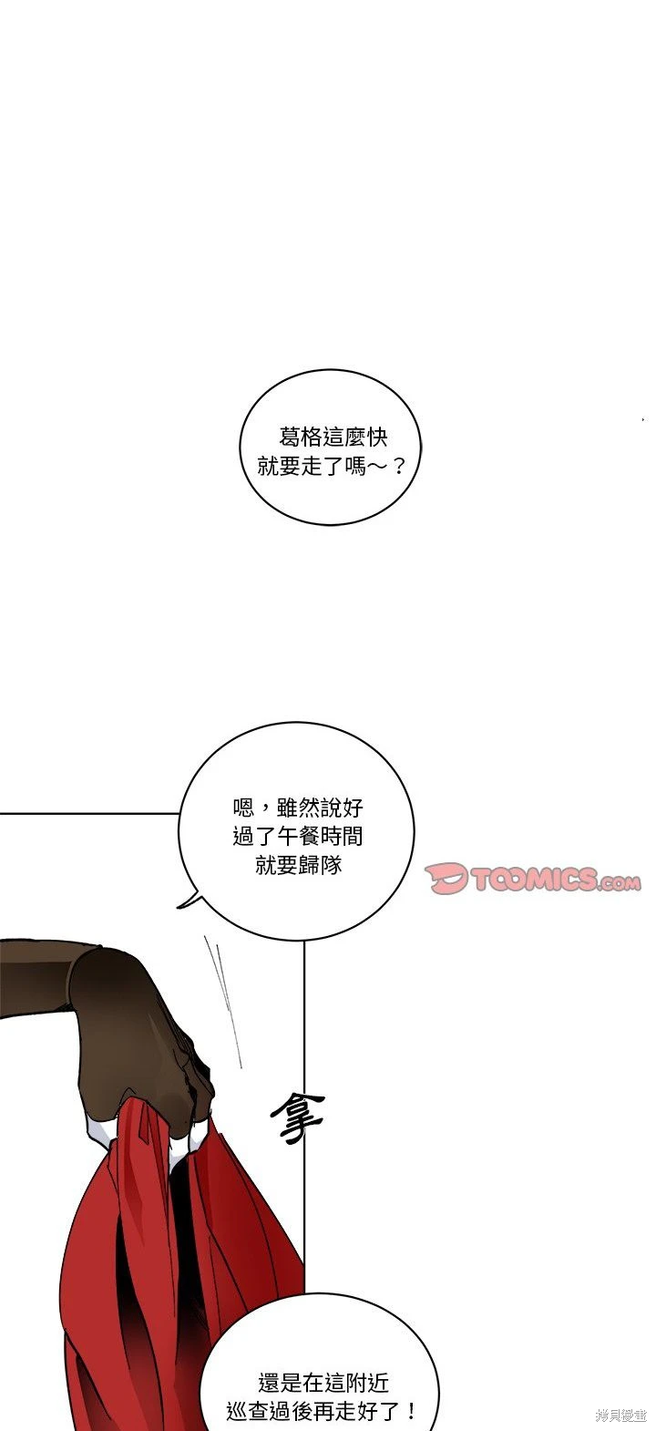 《爱丽丝不再梦游仙境》第64话 第1页