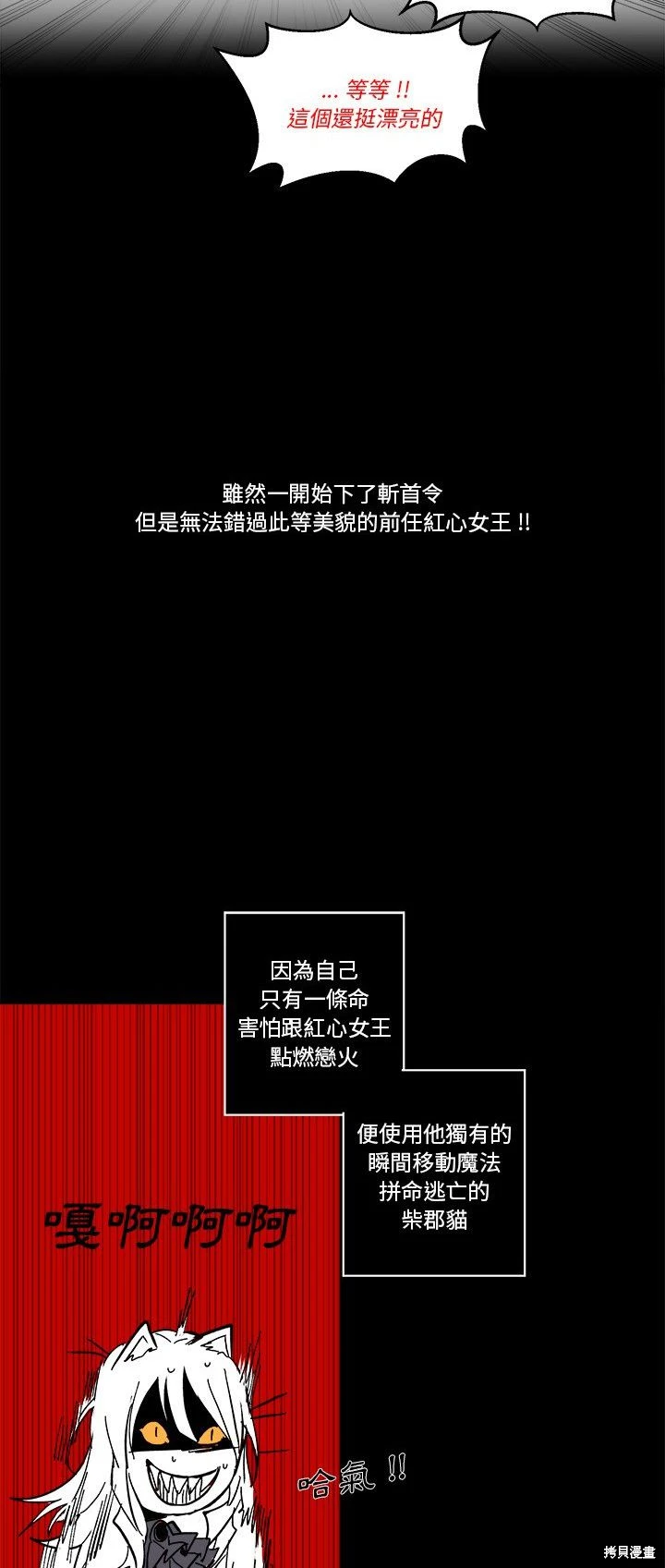 《爱丽丝不再梦游仙境》第64话 第22页