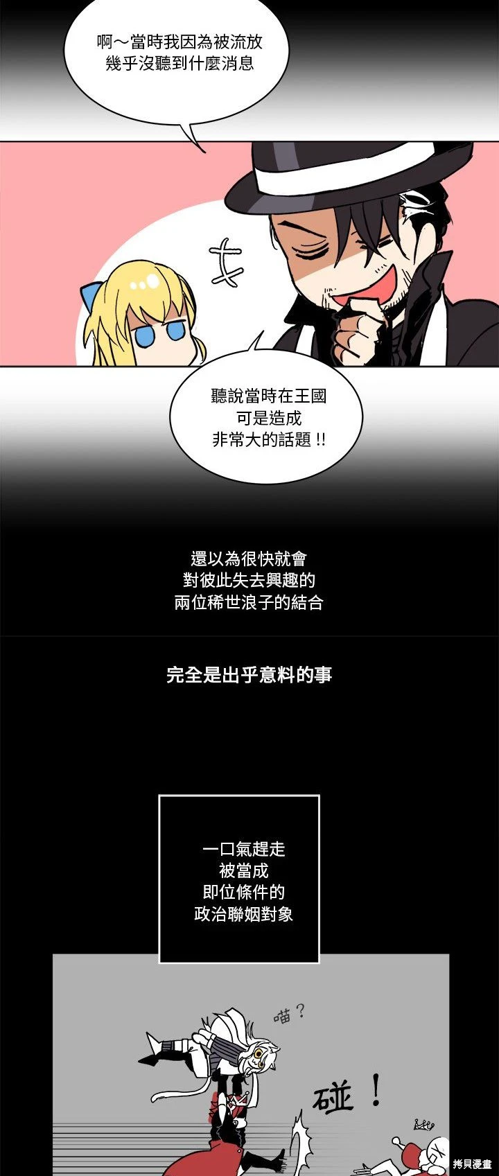 《爱丽丝不再梦游仙境》第64话 第24页