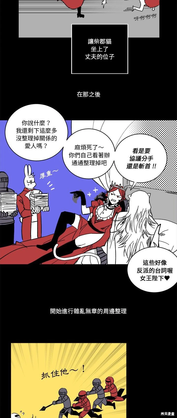 《爱丽丝不再梦游仙境》第64话 第25页