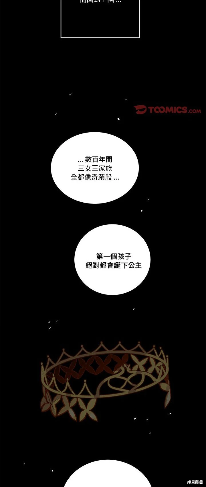 《爱丽丝不再梦游仙境》第64话 第29页