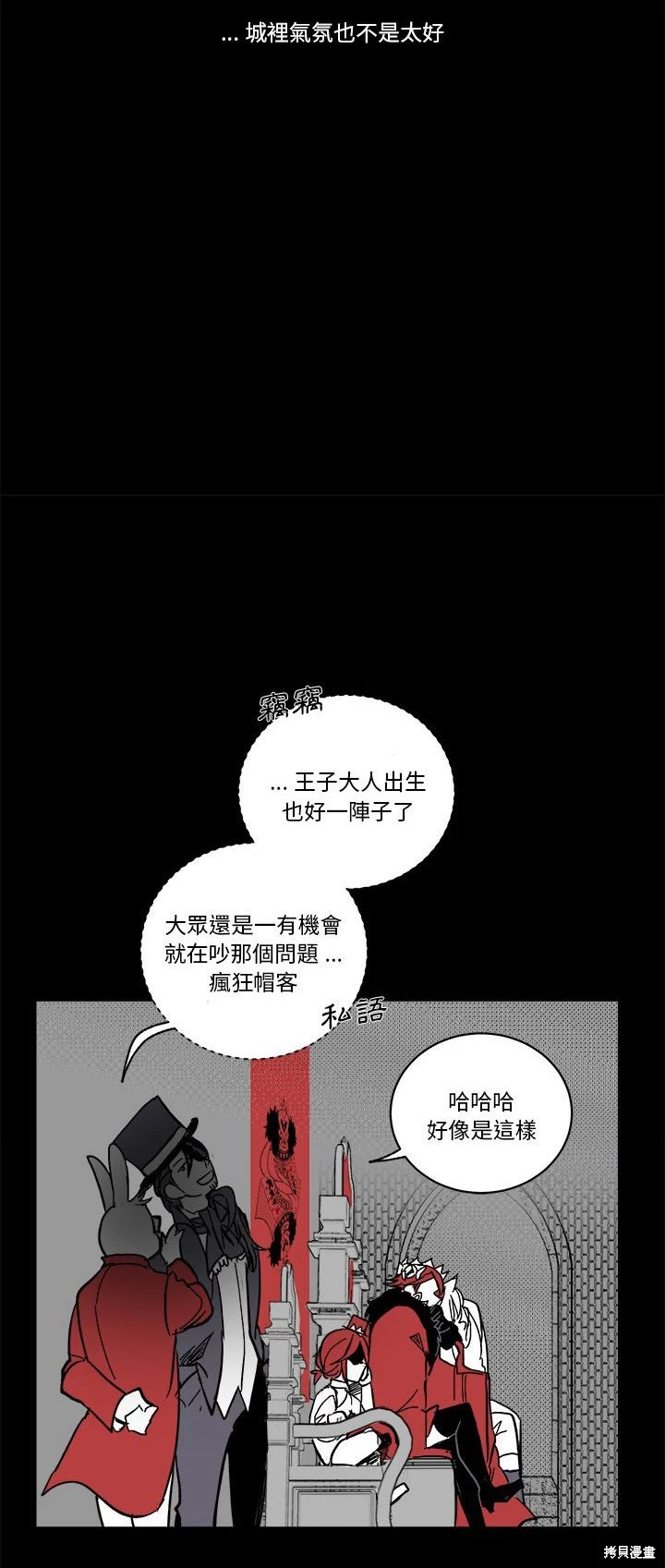 《爱丽丝不再梦游仙境》第64话 第31页