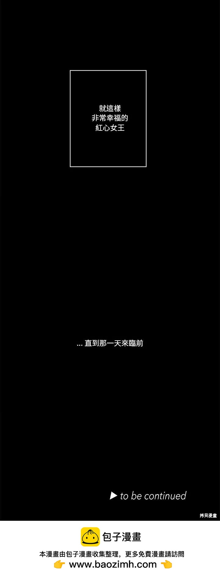 《爱丽丝不再梦游仙境》第64话 第40页
