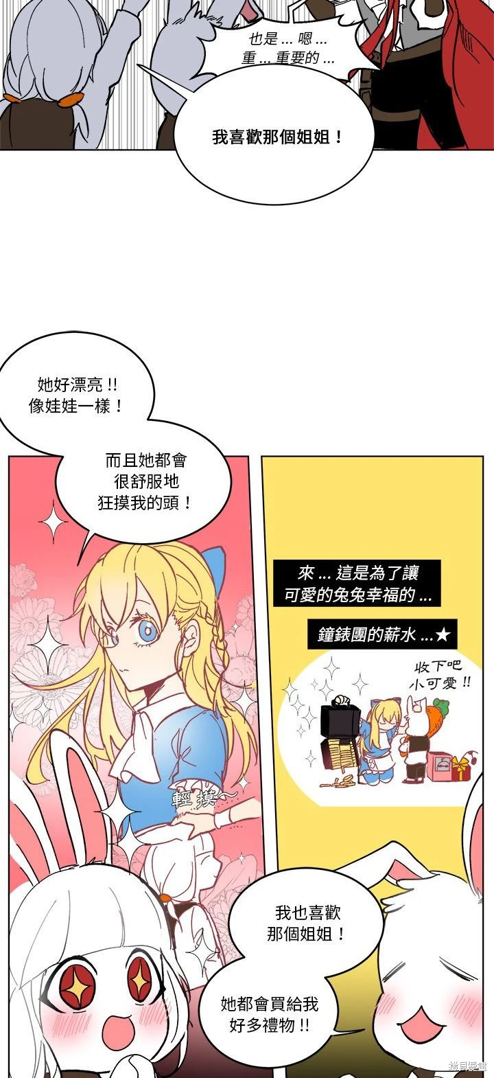 《爱丽丝不再梦游仙境》第64话 第5页