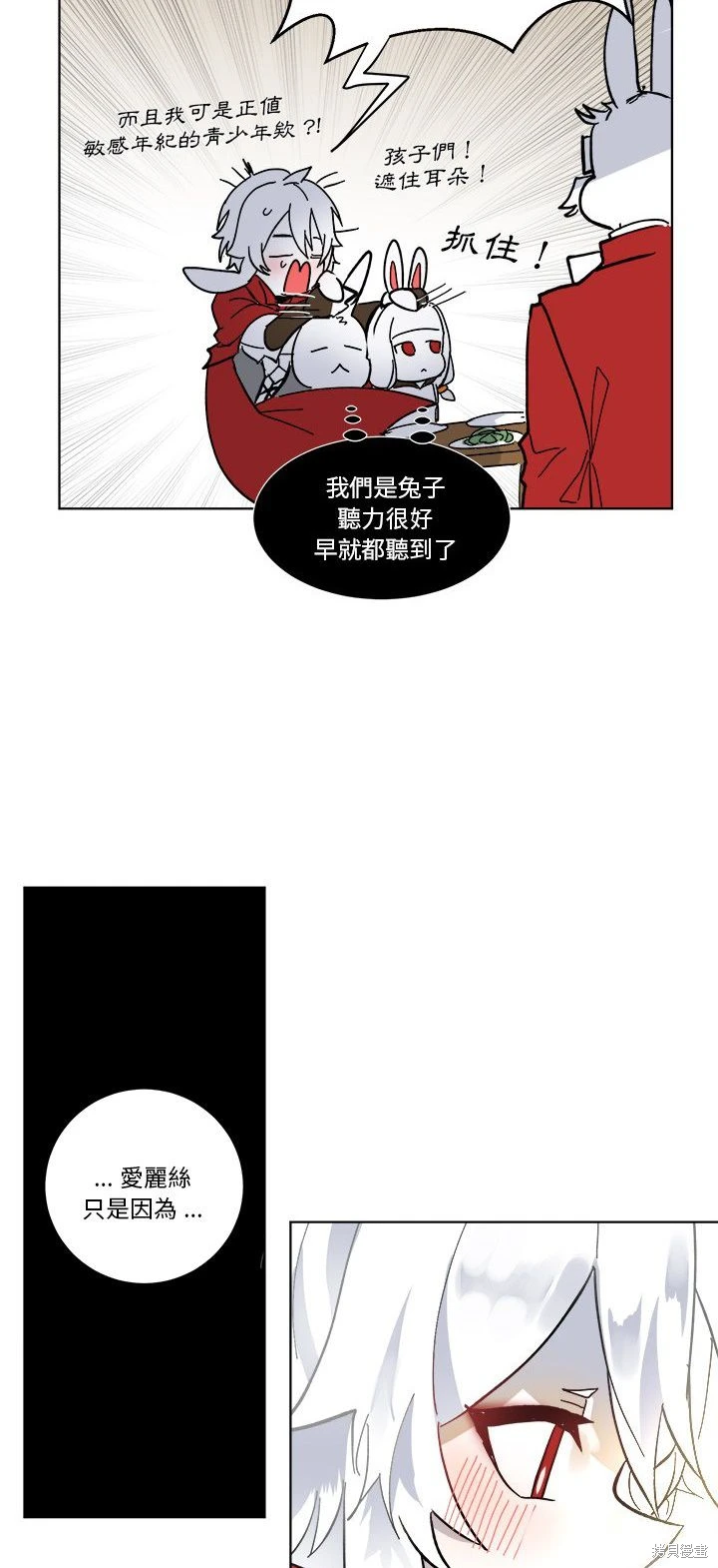 《爱丽丝不再梦游仙境》第64话 第9页