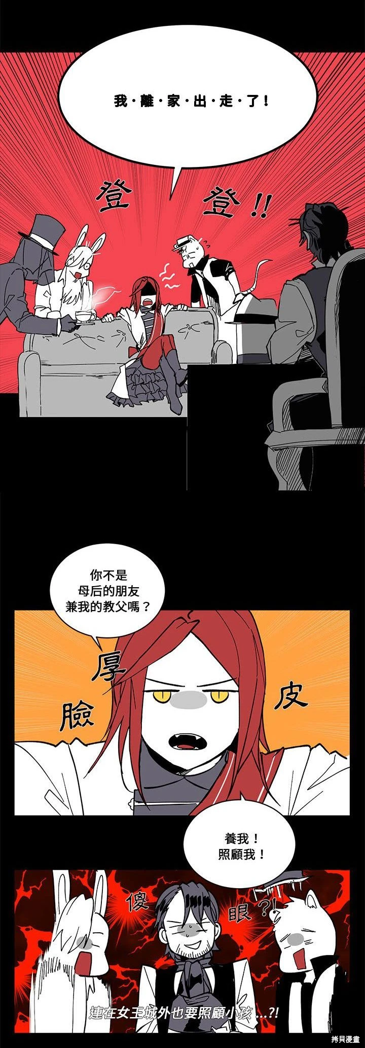 《爱丽丝不再梦游仙境》第65话 第10页