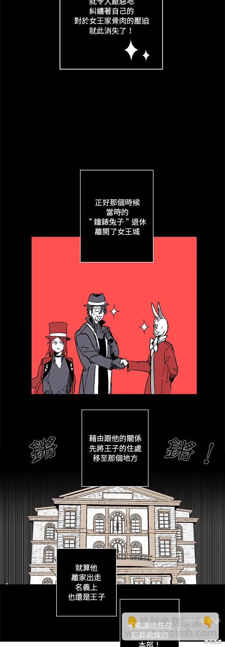 《爱丽丝不再梦游仙境》第65话 第13页