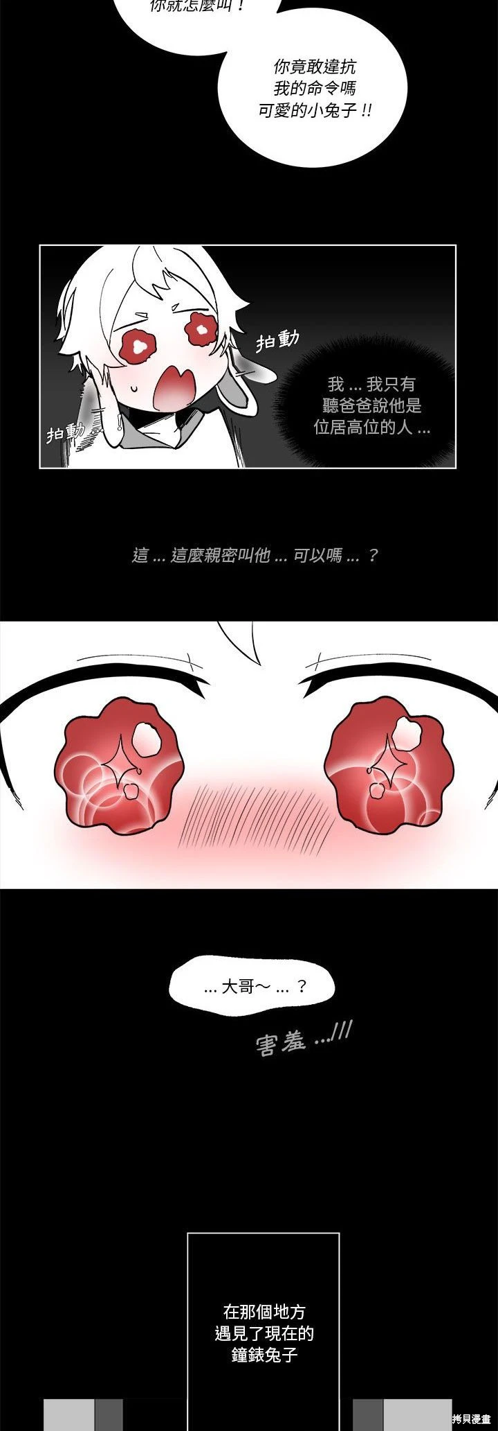 《爱丽丝不再梦游仙境》第65话 第16页