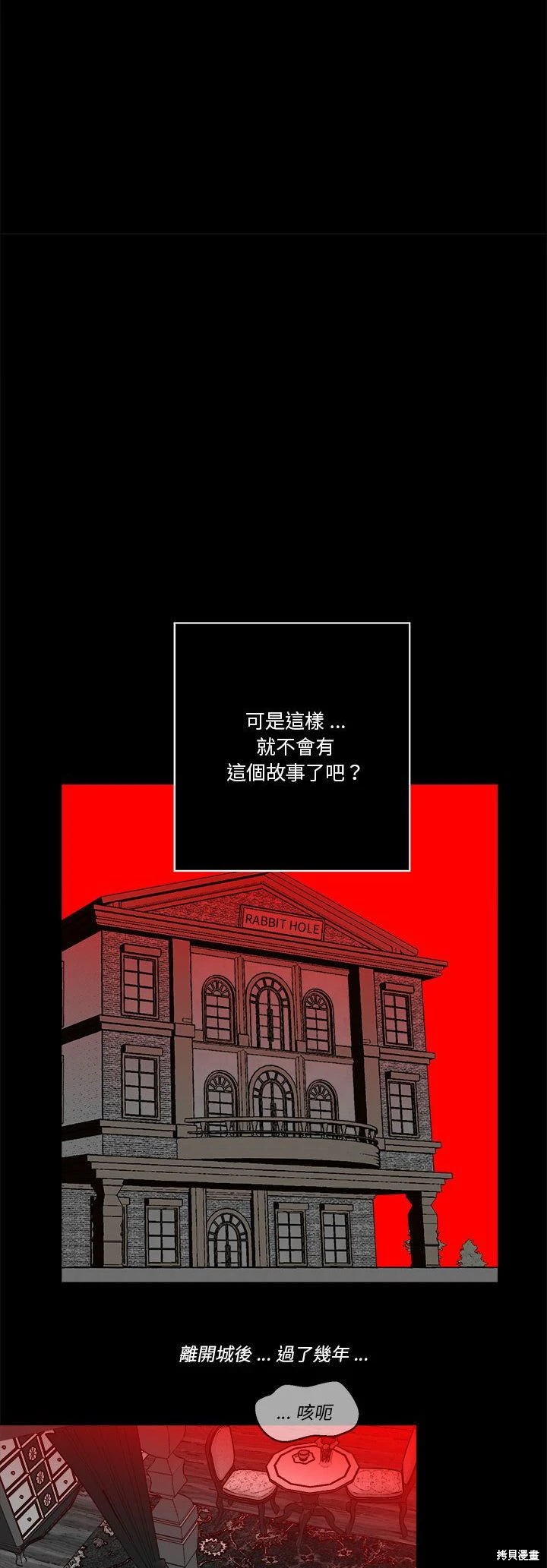 《爱丽丝不再梦游仙境》第65话 第18页