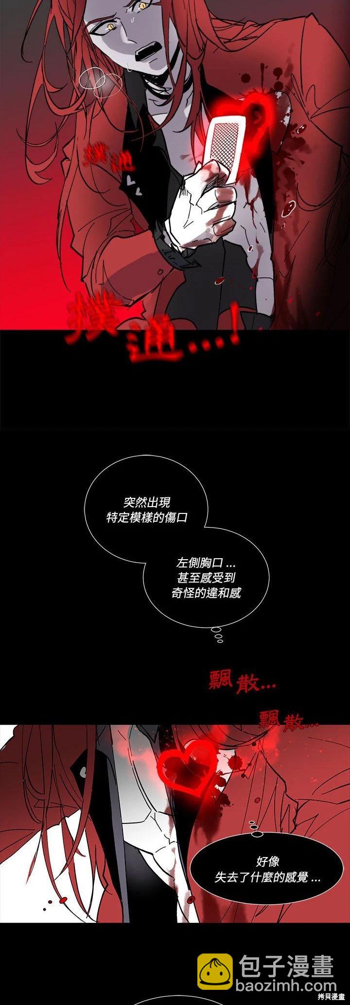 《爱丽丝不再梦游仙境》第65话 第20页