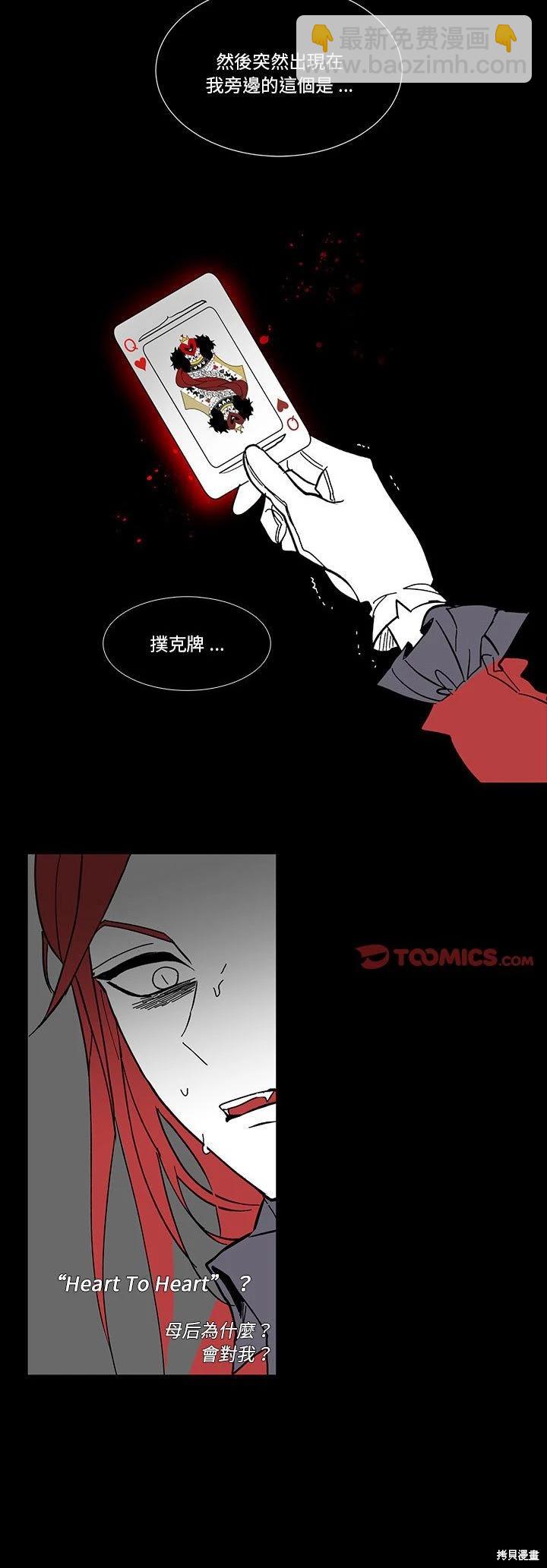 《爱丽丝不再梦游仙境》第65话 第21页