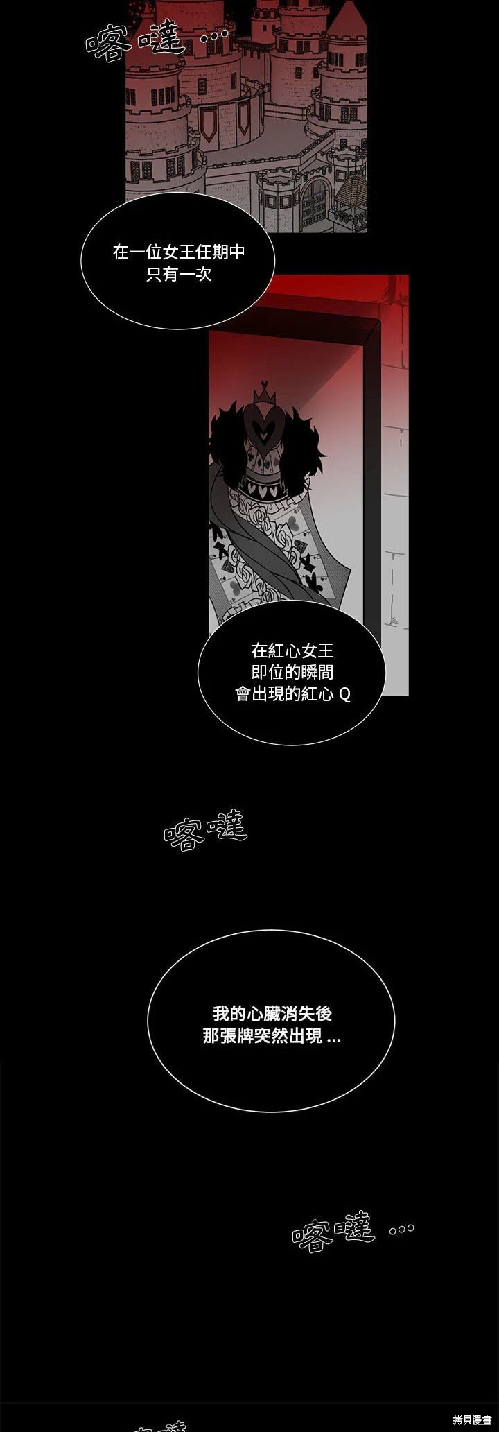 《爱丽丝不再梦游仙境》第65话 第24页