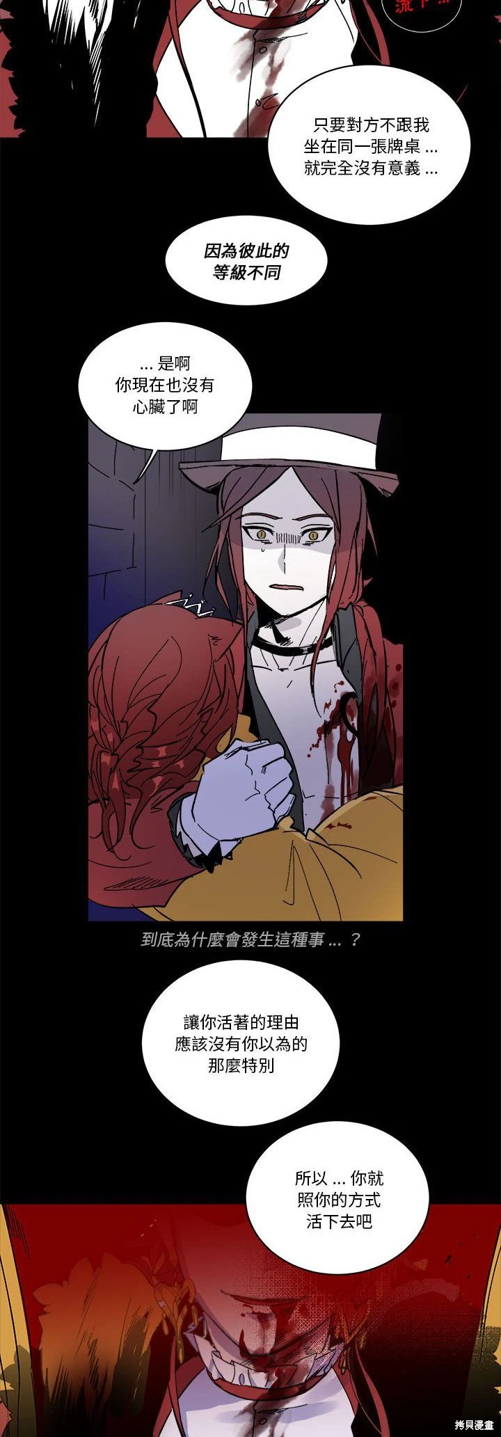 《爱丽丝不再梦游仙境》第65话 第28页