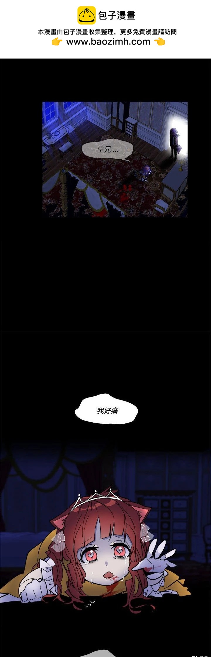 《爱丽丝不再梦游仙境》第65话 第2页