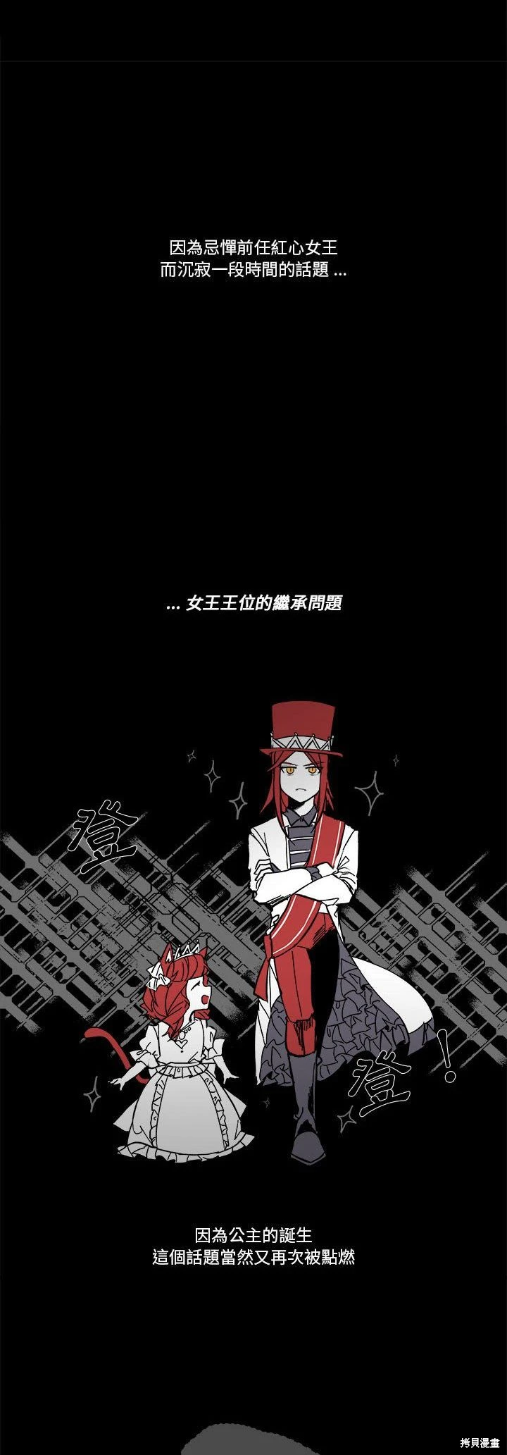 《爱丽丝不再梦游仙境》第65话 第5页