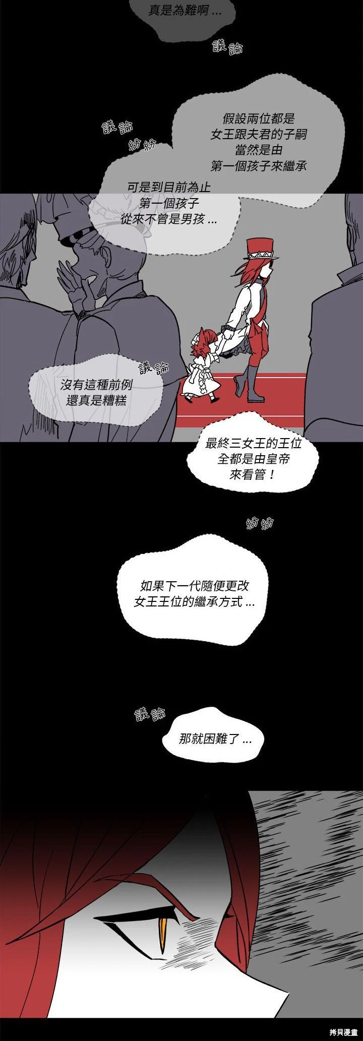 《爱丽丝不再梦游仙境》第65话 第6页