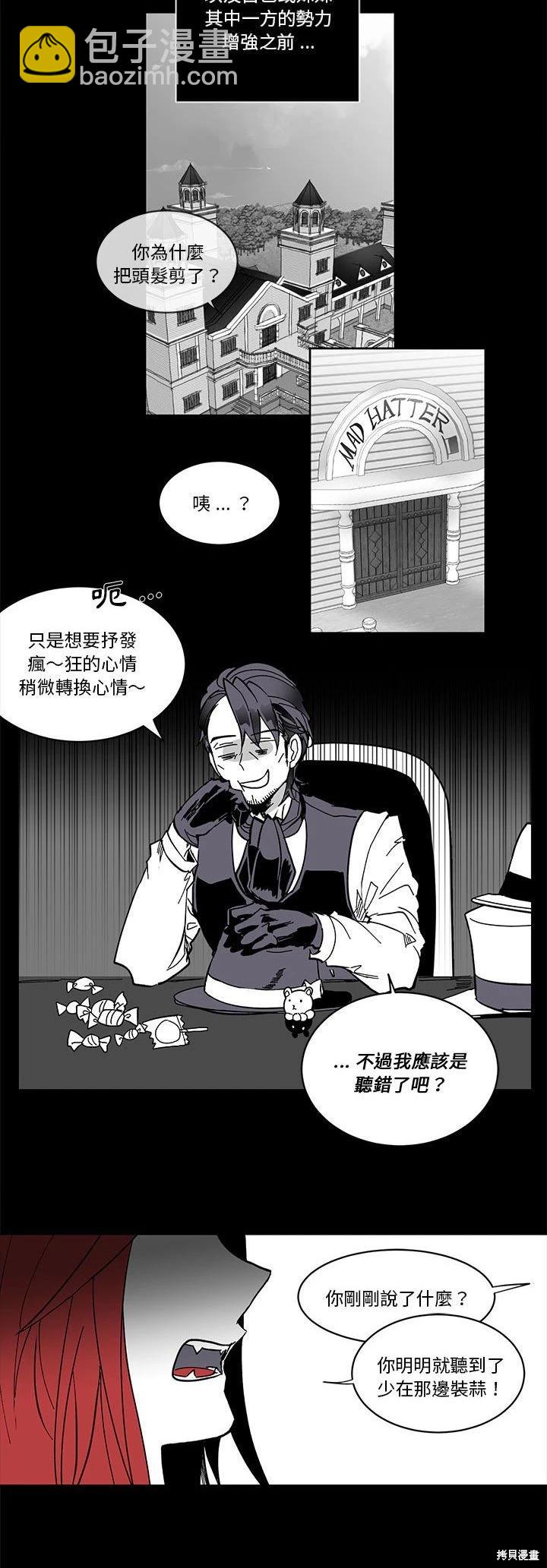 《爱丽丝不再梦游仙境》第65话 第9页