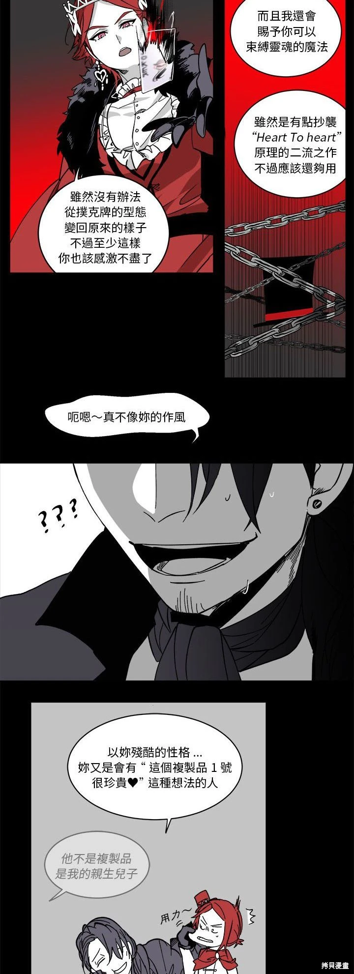 《爱丽丝不再梦游仙境》第66话 第10页