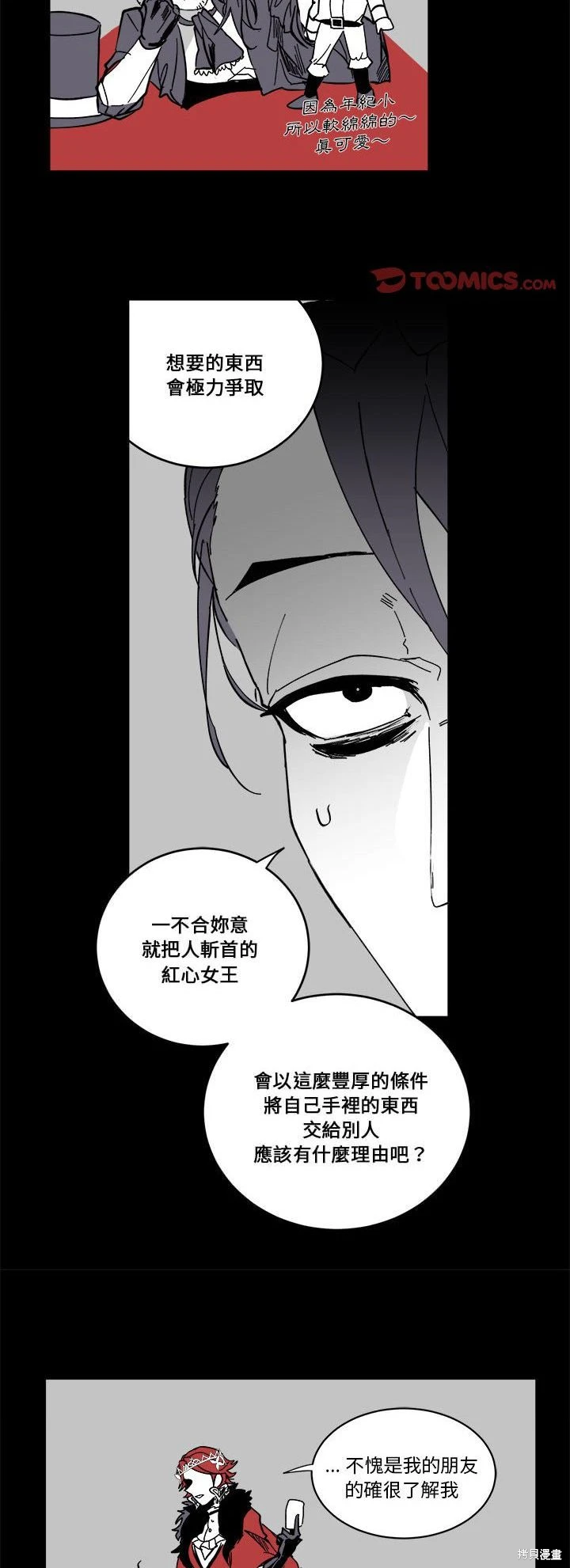《爱丽丝不再梦游仙境》第66话 第11页