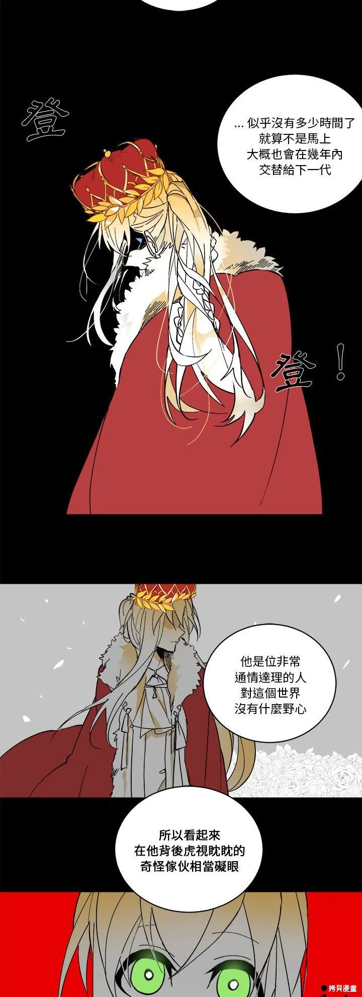 《爱丽丝不再梦游仙境》第66话 第13页