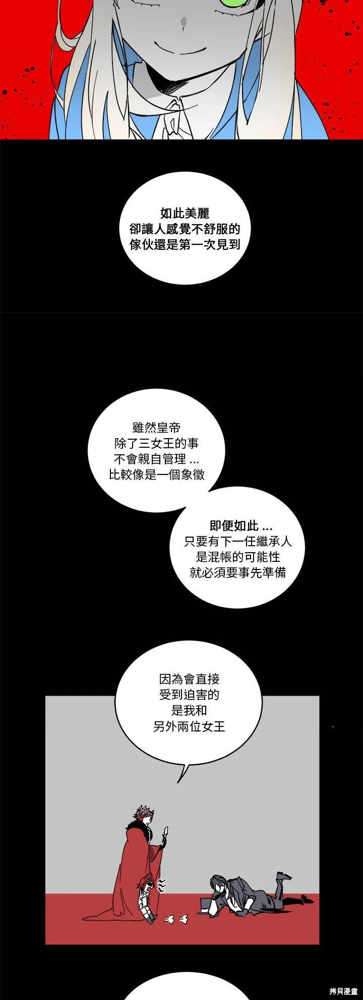 《爱丽丝不再梦游仙境》第66话 第14页