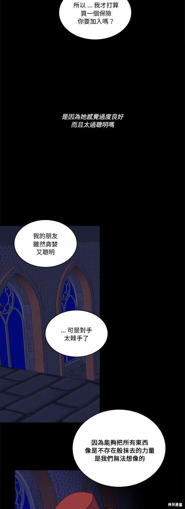 《爱丽丝不再梦游仙境》第66话 第15页