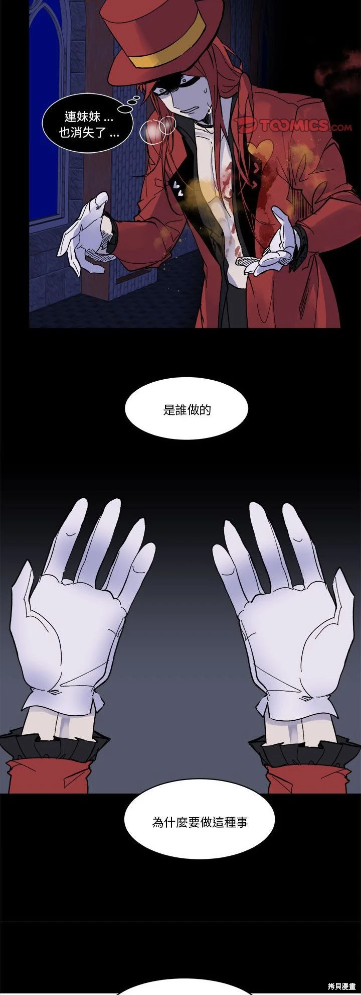 《爱丽丝不再梦游仙境》第66话 第16页