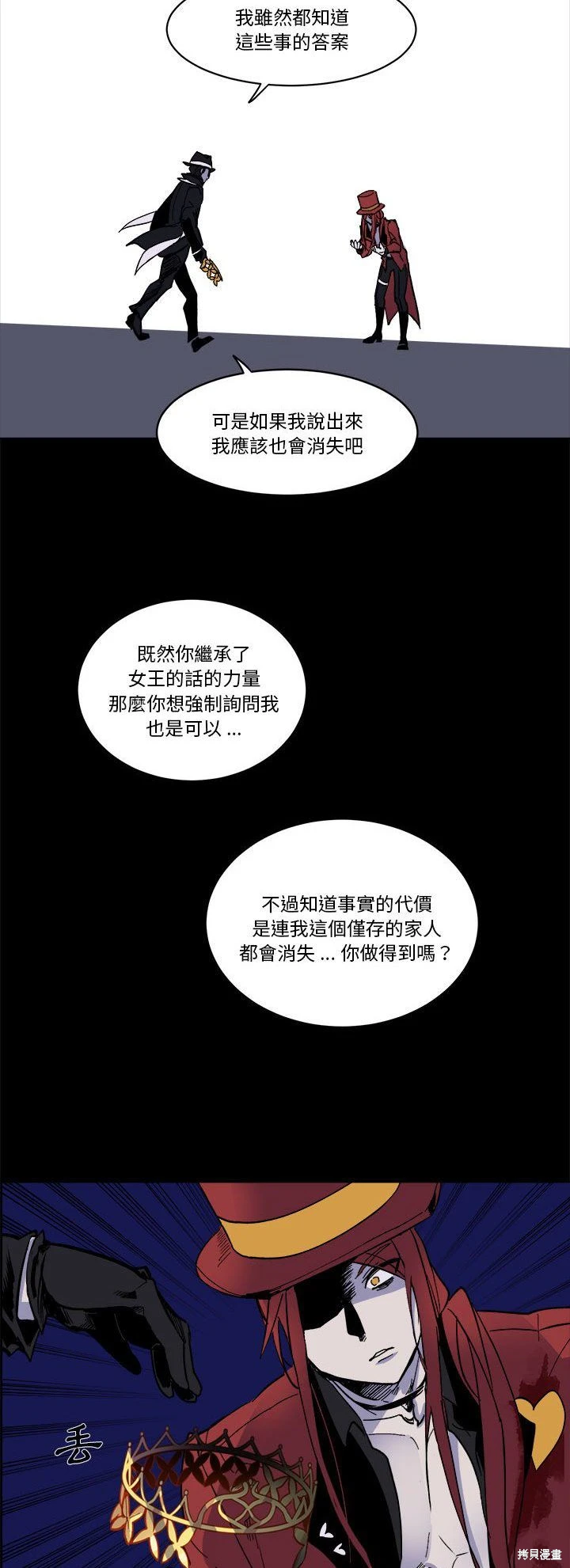 《爱丽丝不再梦游仙境》第66话 第17页