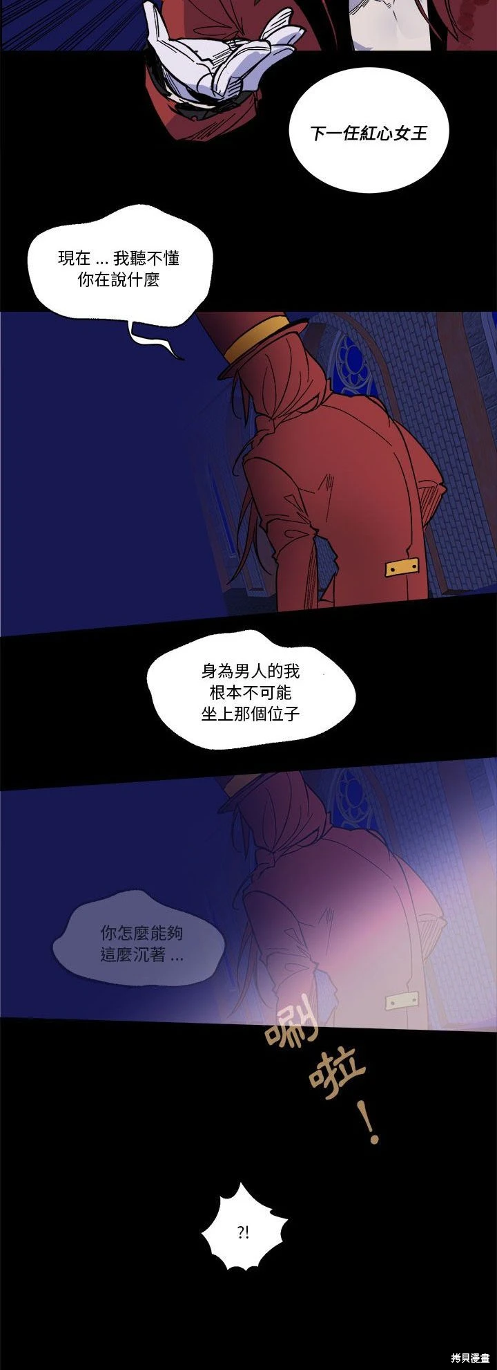 《爱丽丝不再梦游仙境》第66话 第18页