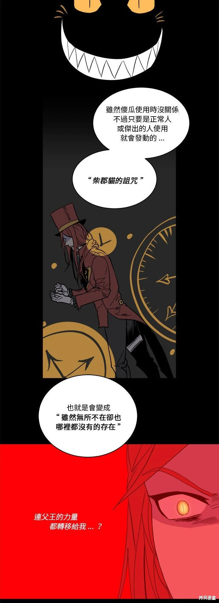 《爱丽丝不再梦游仙境》第66话 第20页