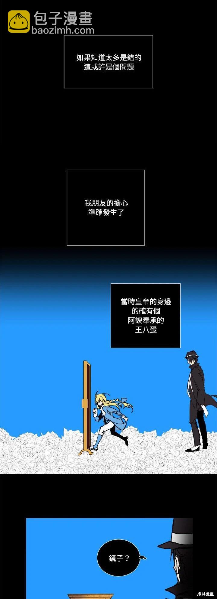 《爱丽丝不再梦游仙境》第66话 第23页
