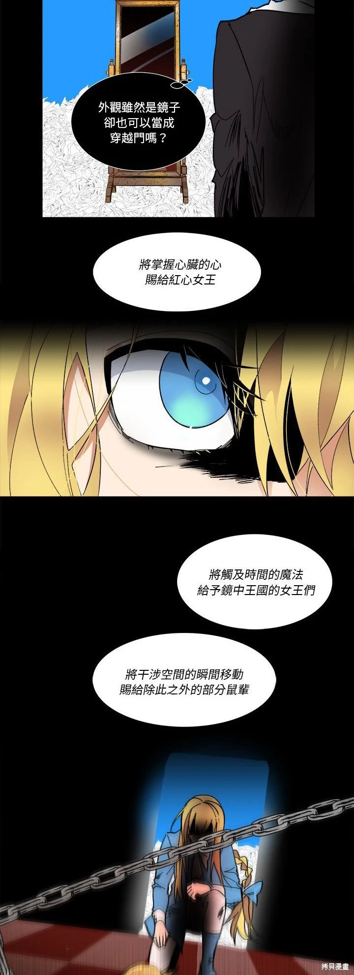 《爱丽丝不再梦游仙境》第66话 第24页