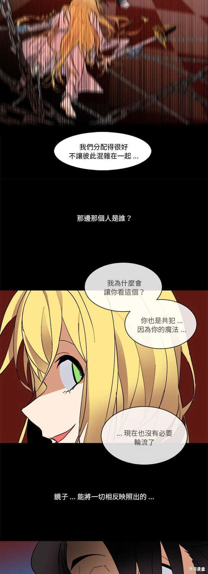 《爱丽丝不再梦游仙境》第66话 第25页