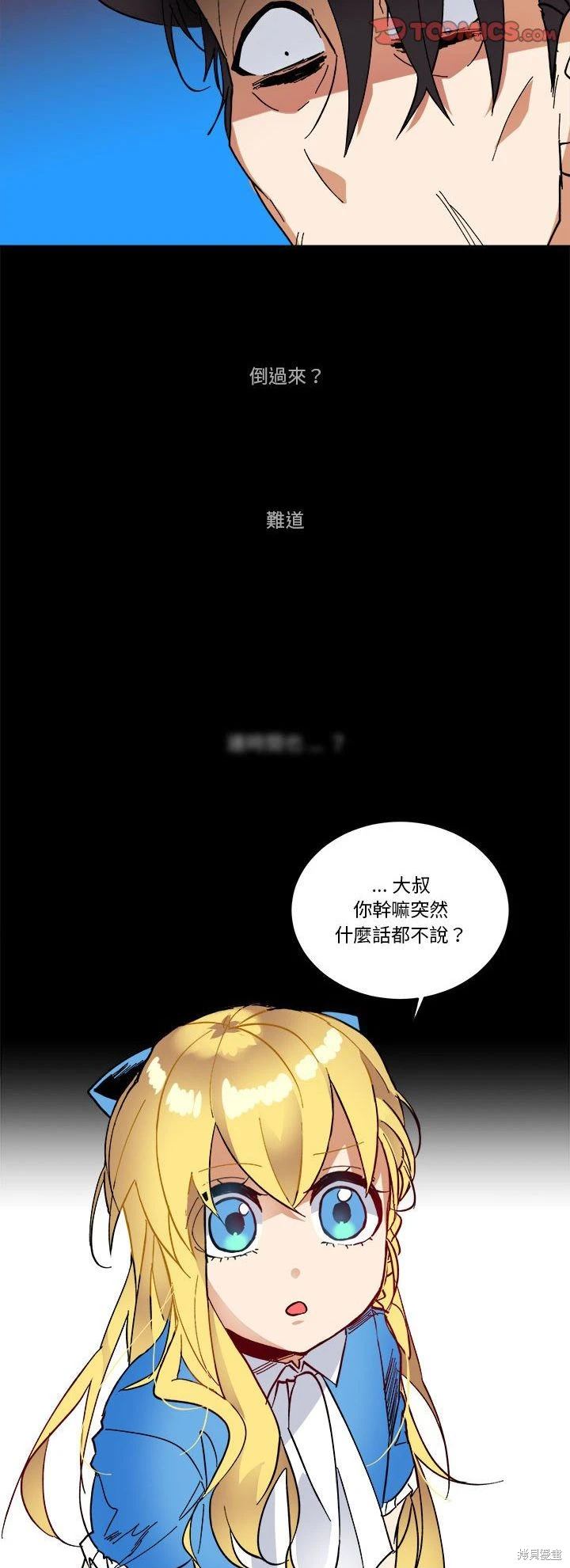 《爱丽丝不再梦游仙境》第66话 第26页