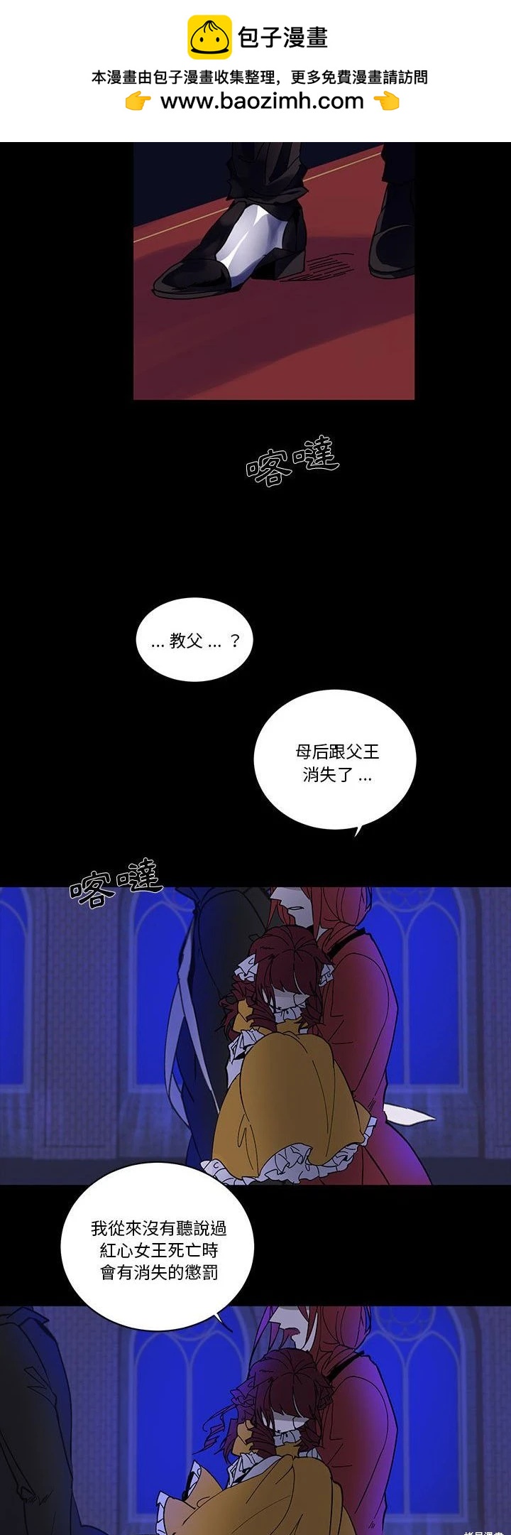 《爱丽丝不再梦游仙境》第66话 第2页