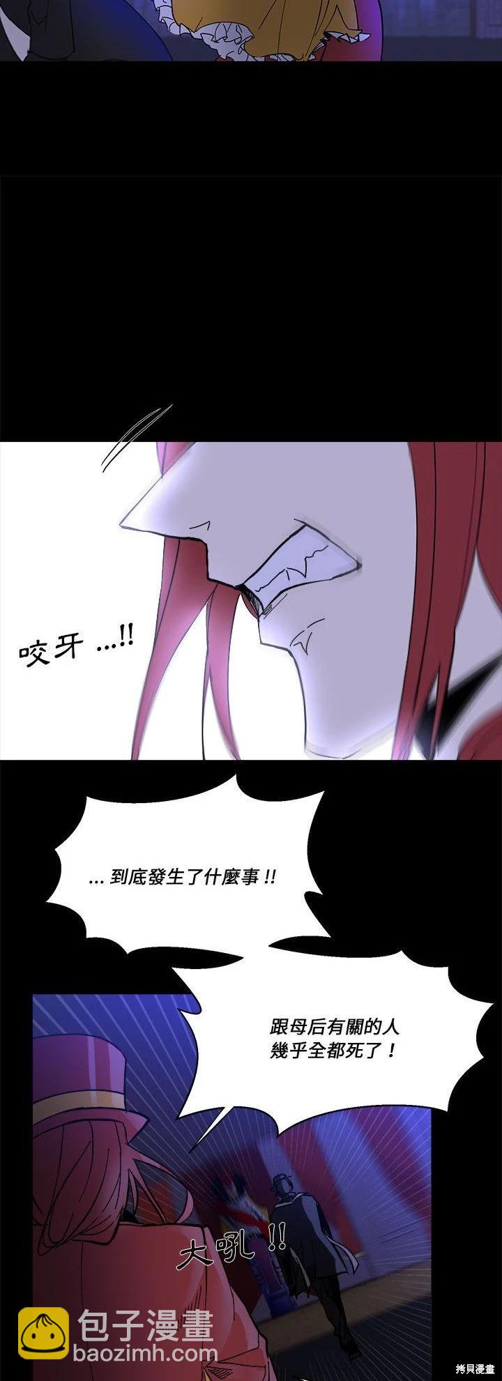 《爱丽丝不再梦游仙境》第66话 第3页