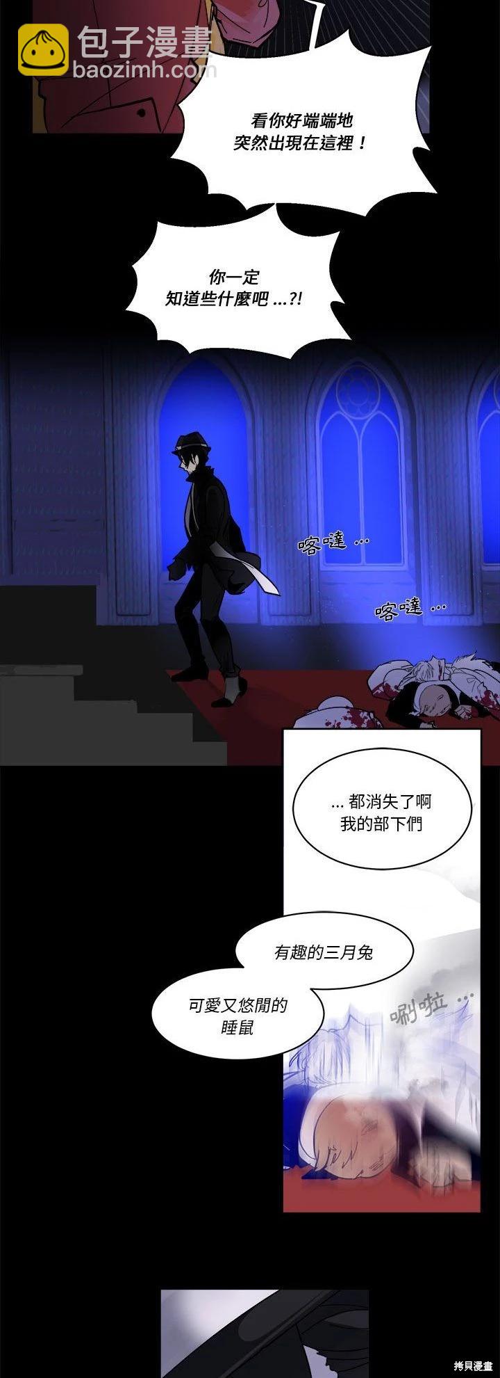 《爱丽丝不再梦游仙境》第66话 第4页