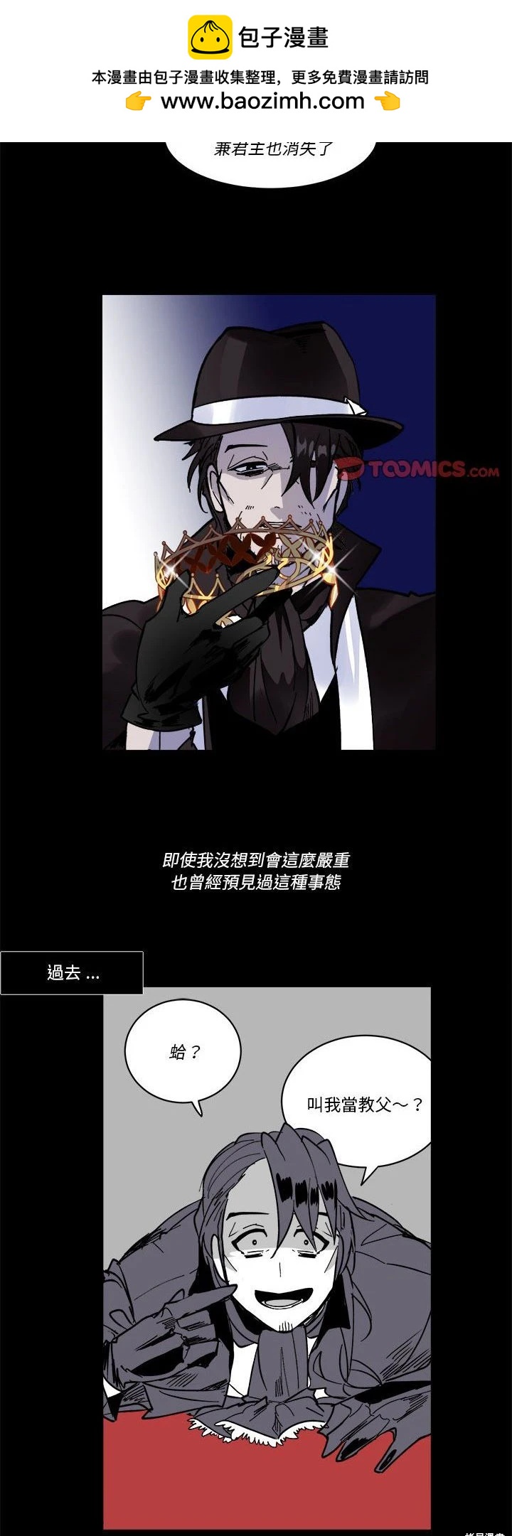《爱丽丝不再梦游仙境》第66话 第6页