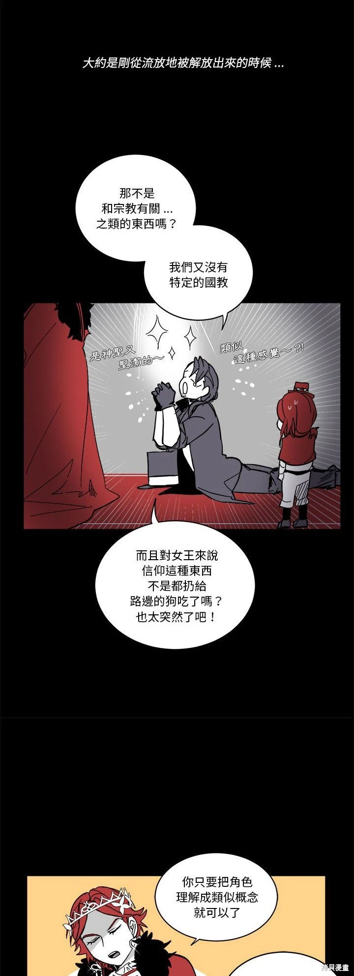 《爱丽丝不再梦游仙境》第66话 第7页