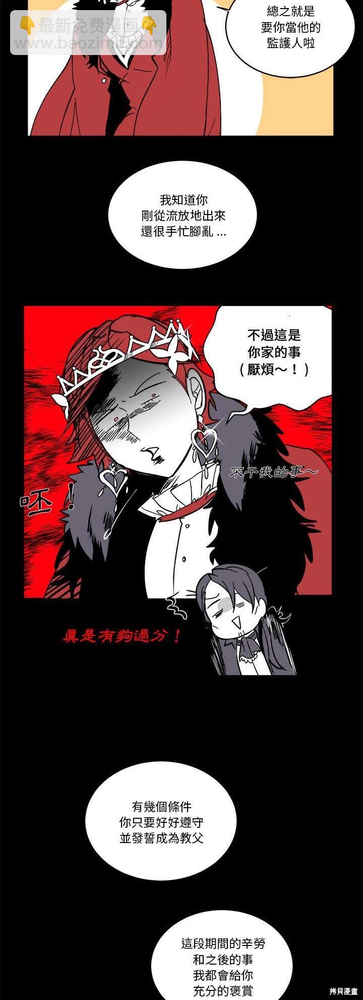 《爱丽丝不再梦游仙境》第66话 第8页