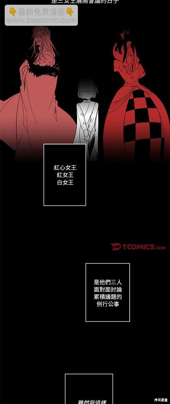 《爱丽丝不再梦游仙境》第69话 第13页