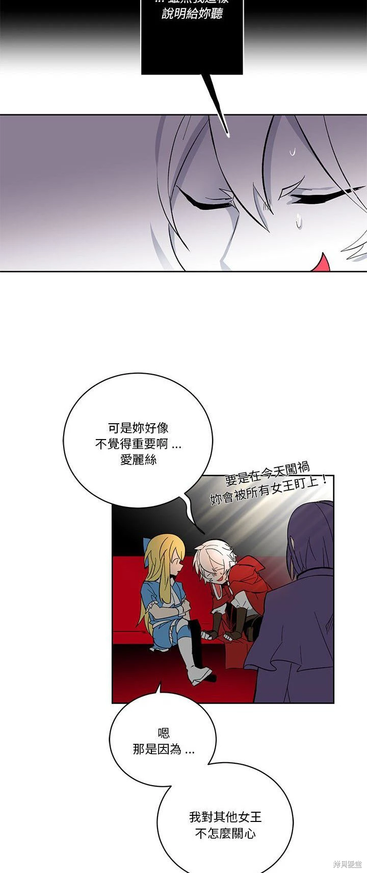 《爱丽丝不再梦游仙境》第69话 第14页