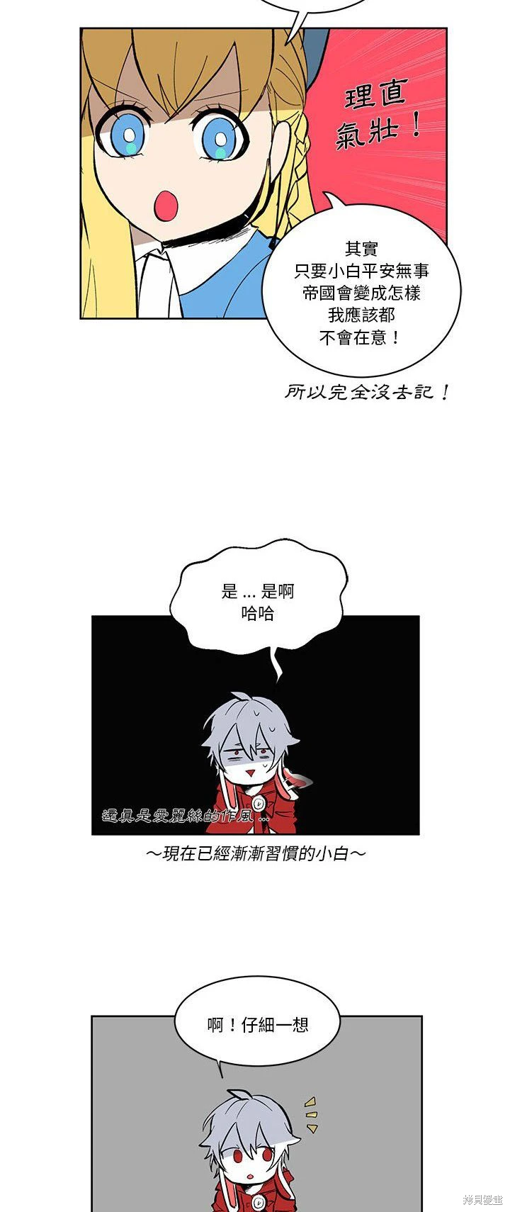 《爱丽丝不再梦游仙境》第69话 第15页