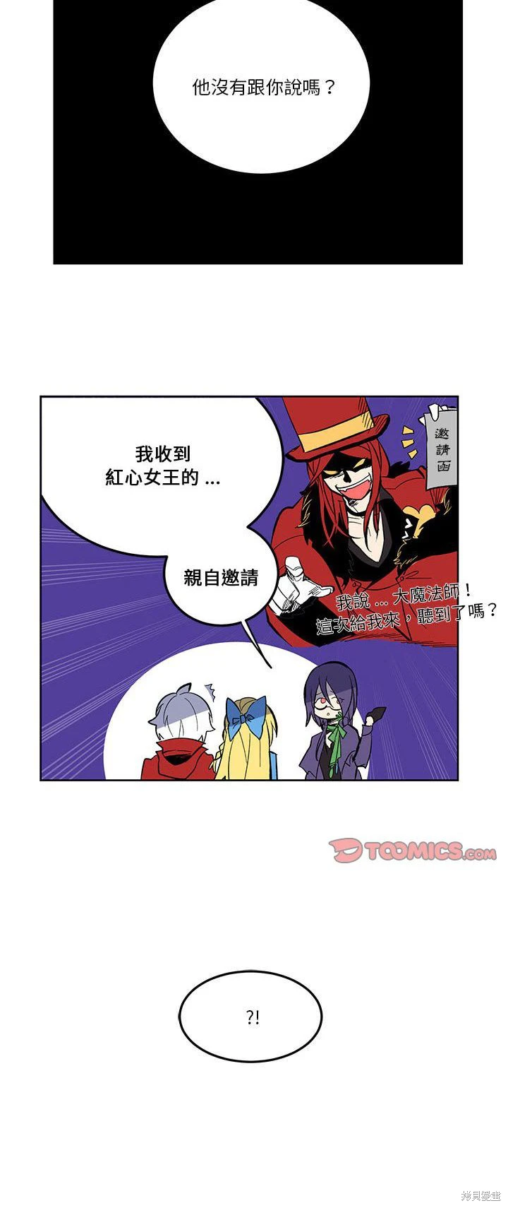 《爱丽丝不再梦游仙境》第69话 第17页