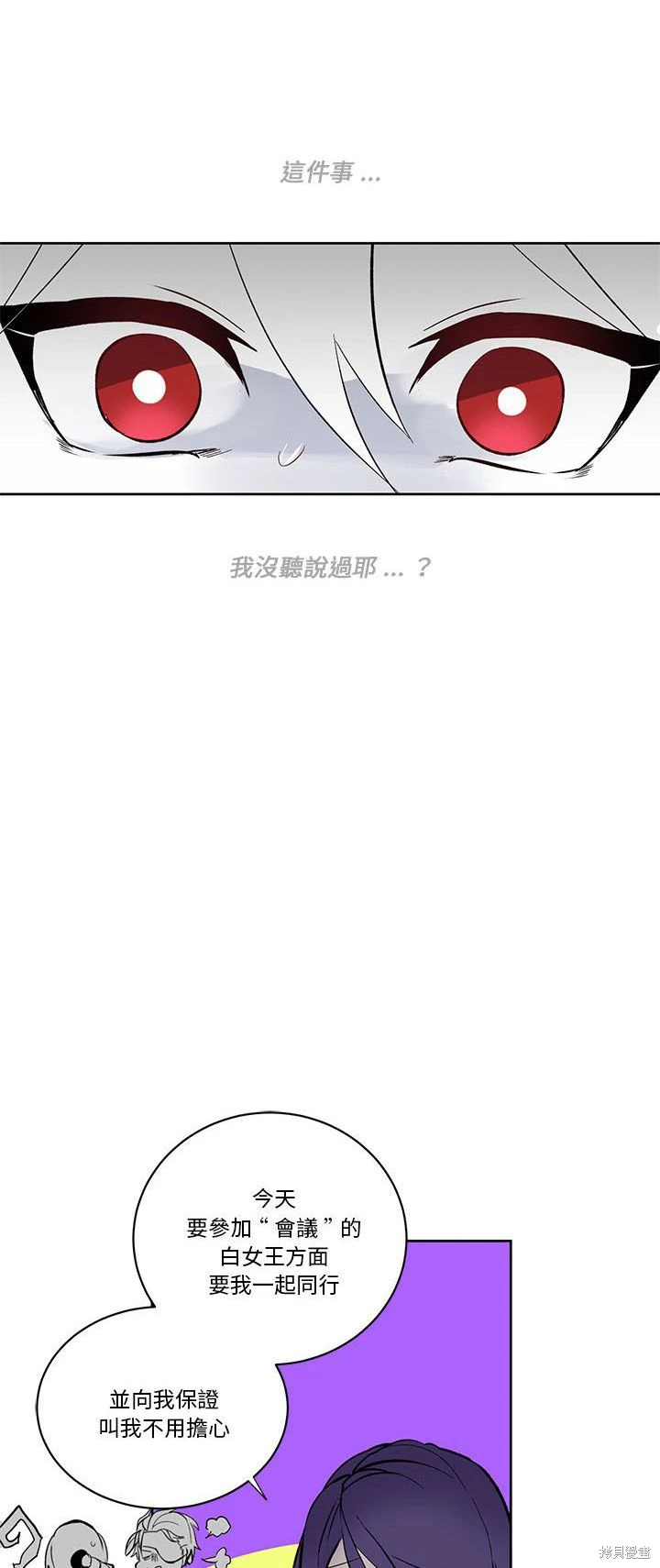 《爱丽丝不再梦游仙境》第69话 第18页