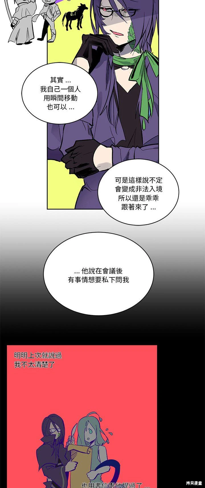 《爱丽丝不再梦游仙境》第69话 第19页